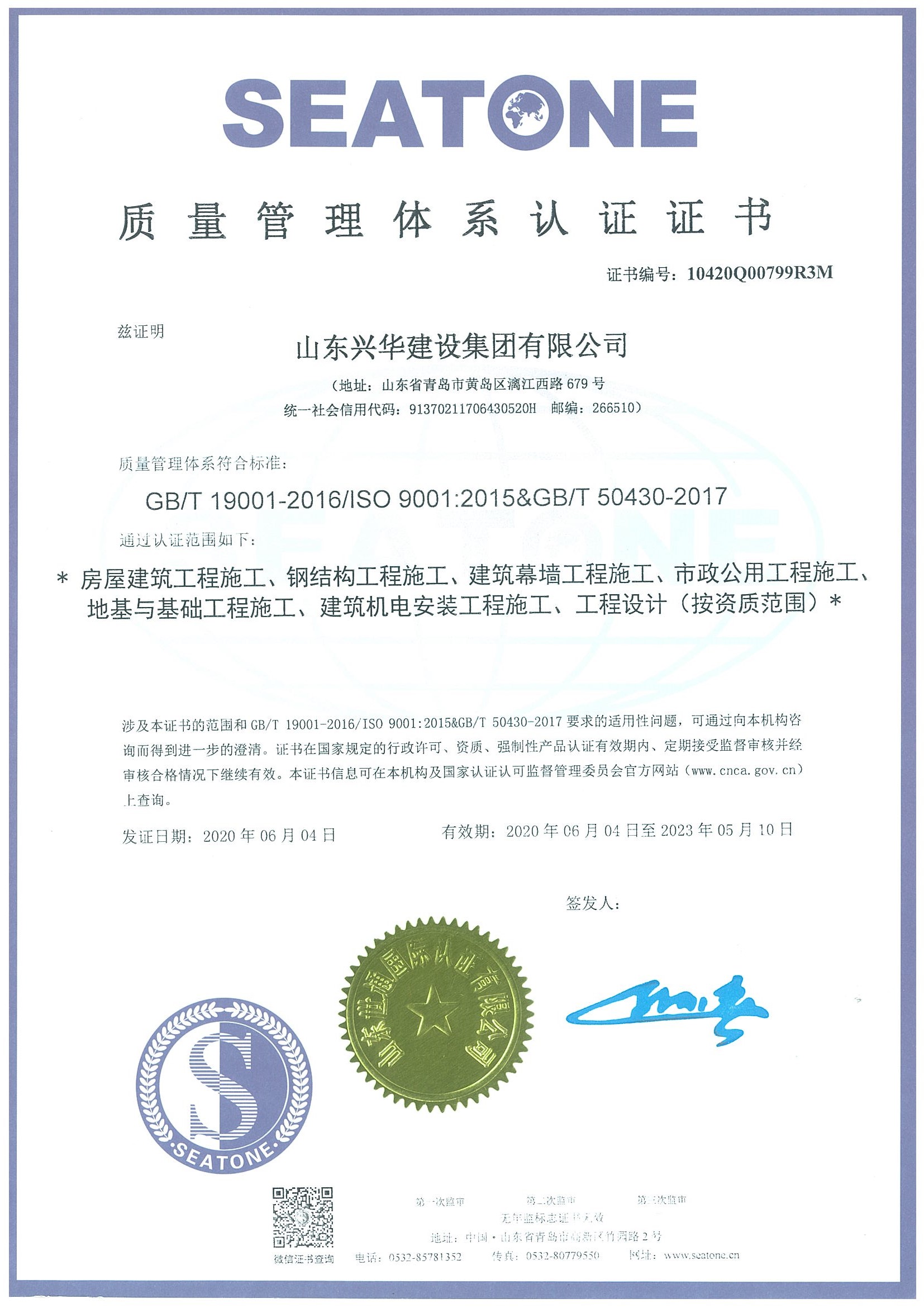 質量管理體系認證證書