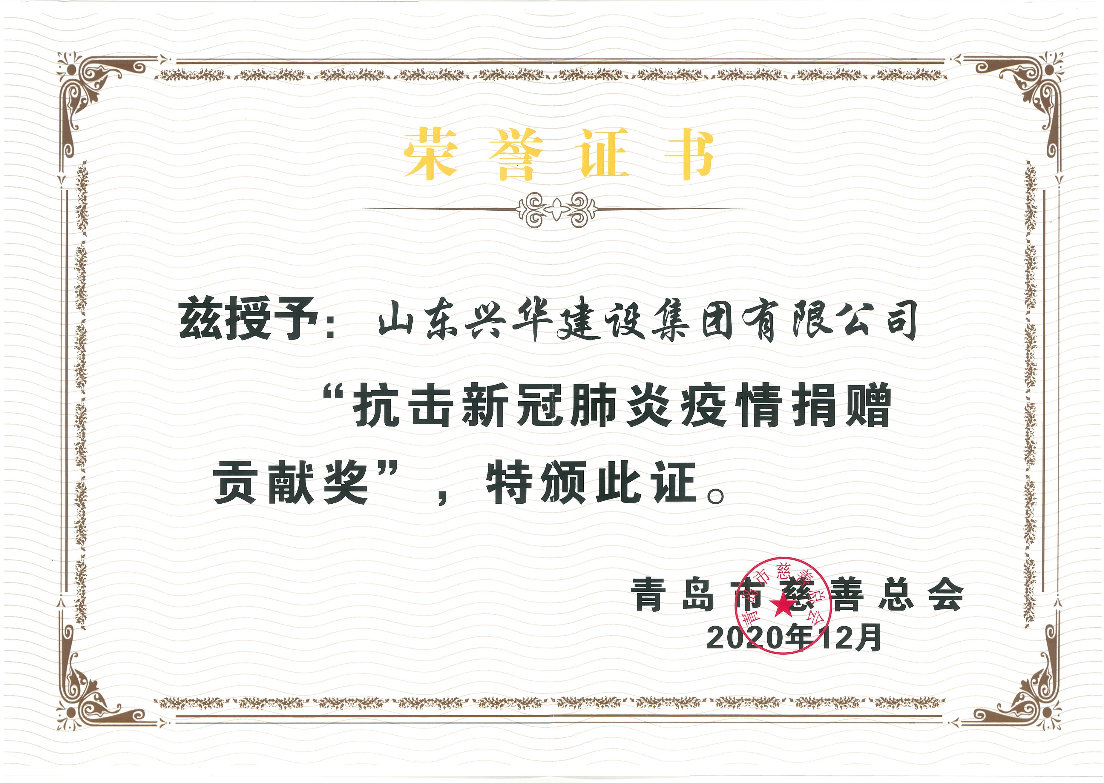 抗擊新冠肺炎疫情貢獻獎