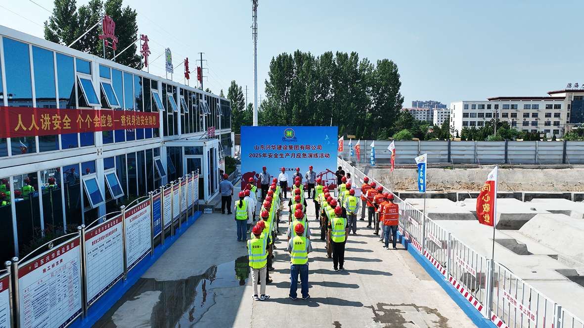 以練為戰，筑牢安全防護堤——興華集團舉行防汛和消防滅火應急演練